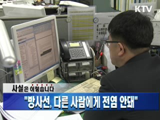 방사선, 다른 사람에게 전염 안돼