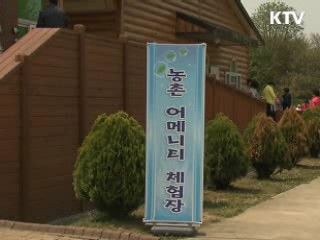 원예체험으로 꿈과 희망 키워요
