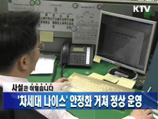 차세대 나이스 안정화 거쳐 정상 운영