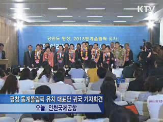 성공 개최 위해 드림 프로젝트 가동