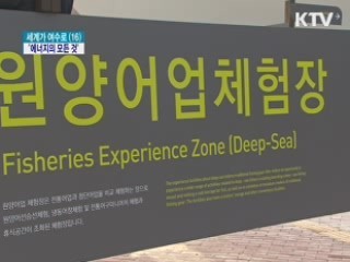 에너지의 소중함 체험을 통해 배워요