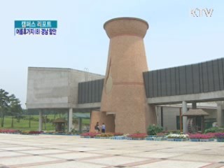 함안에서 역사와 풍광을! [캠퍼스 리포트]