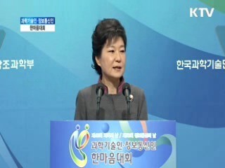 창조경제 큰 축은 과학·정보통신기술