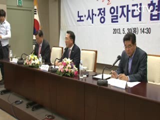 노사정, 고용률 70% 달성 대타협