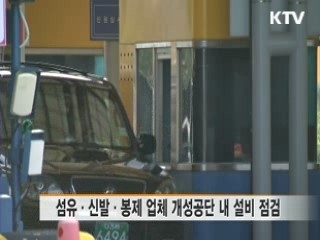 설비점검 계속…부분이라도 생산 재개 필요