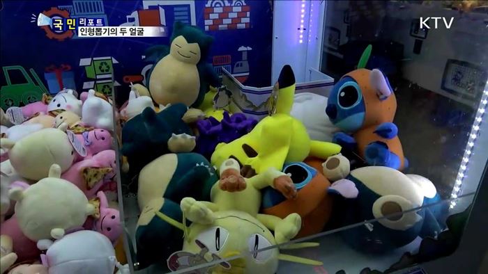 인형뽑기 열풍…중독성 우려도