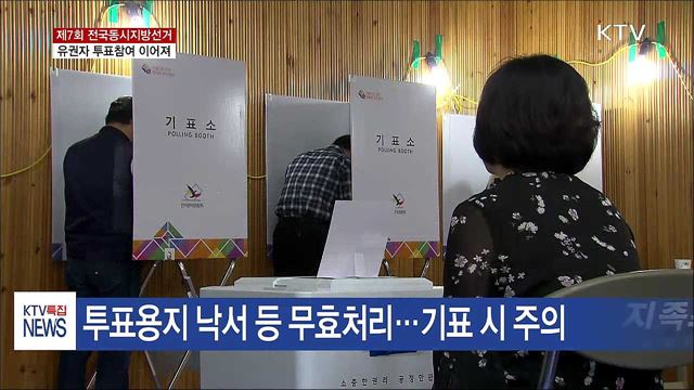 지방선거 투표 시작···