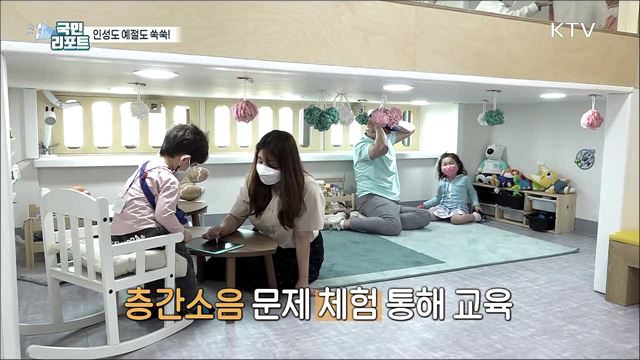 예절부터 안전교육까지 영유아 체험교육장 늘품숲’