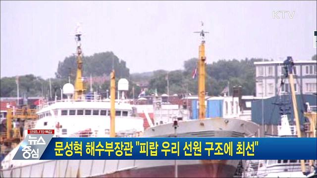 문성혁 해수부장관 피랍 우리 선원 구조에 최선