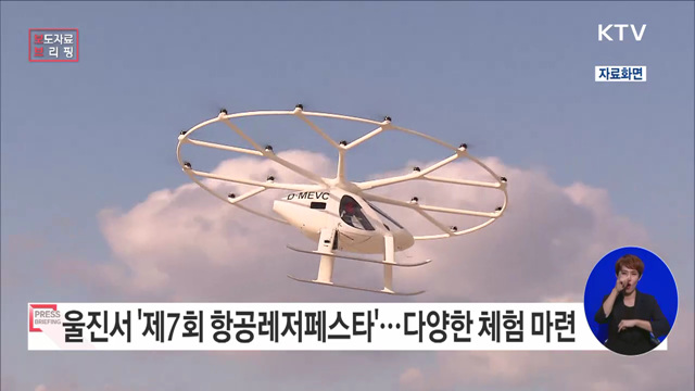24일부터 울진 하늘에서 제7회 항공레저 페스타’