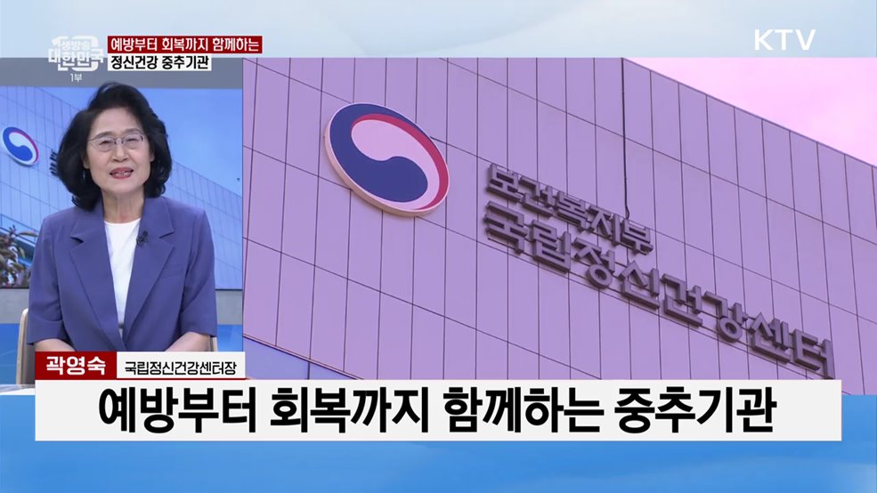 국가 정신건강 컨트롤타워 국립정신건강센터, 성과는?