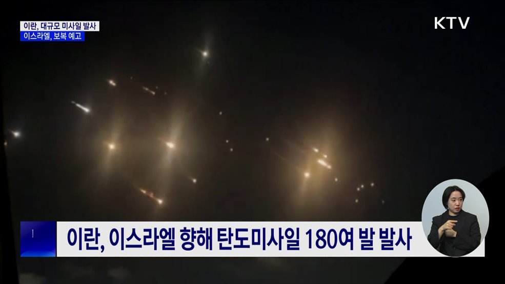 이란, 대규모 미사일 발사···이스라엘 
