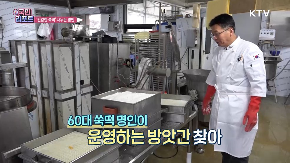 주민과 건강한 떡 나누는 쑥떡 명인 열정