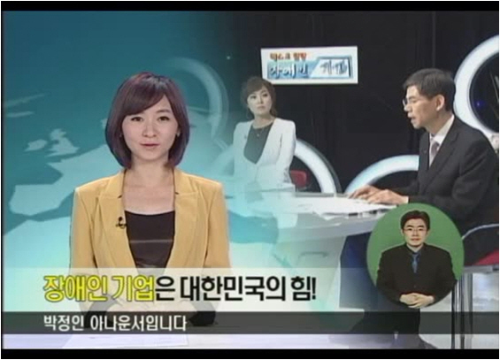 장애인 기업은 대한민국의 힘!