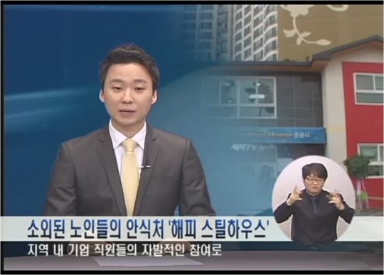 소외된 노인들의 안식처 해피 스틸하우스