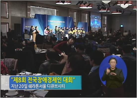 전국장애경제인대회 성공을 향한 동행