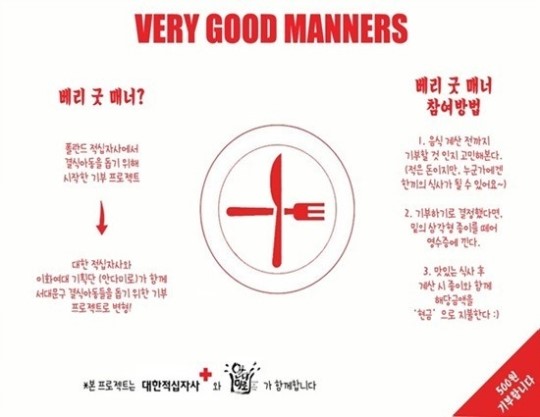 식사 하면서 나누는 즐거운 기부 Very Good Manners
