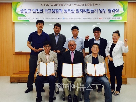 인천노인인력개발센터, 행복한 일자리 만들기 업무협약 체결