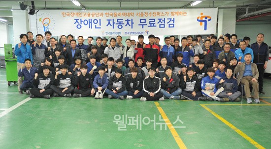 한국장애인고용공단, 차량 무료로 점검받으세요