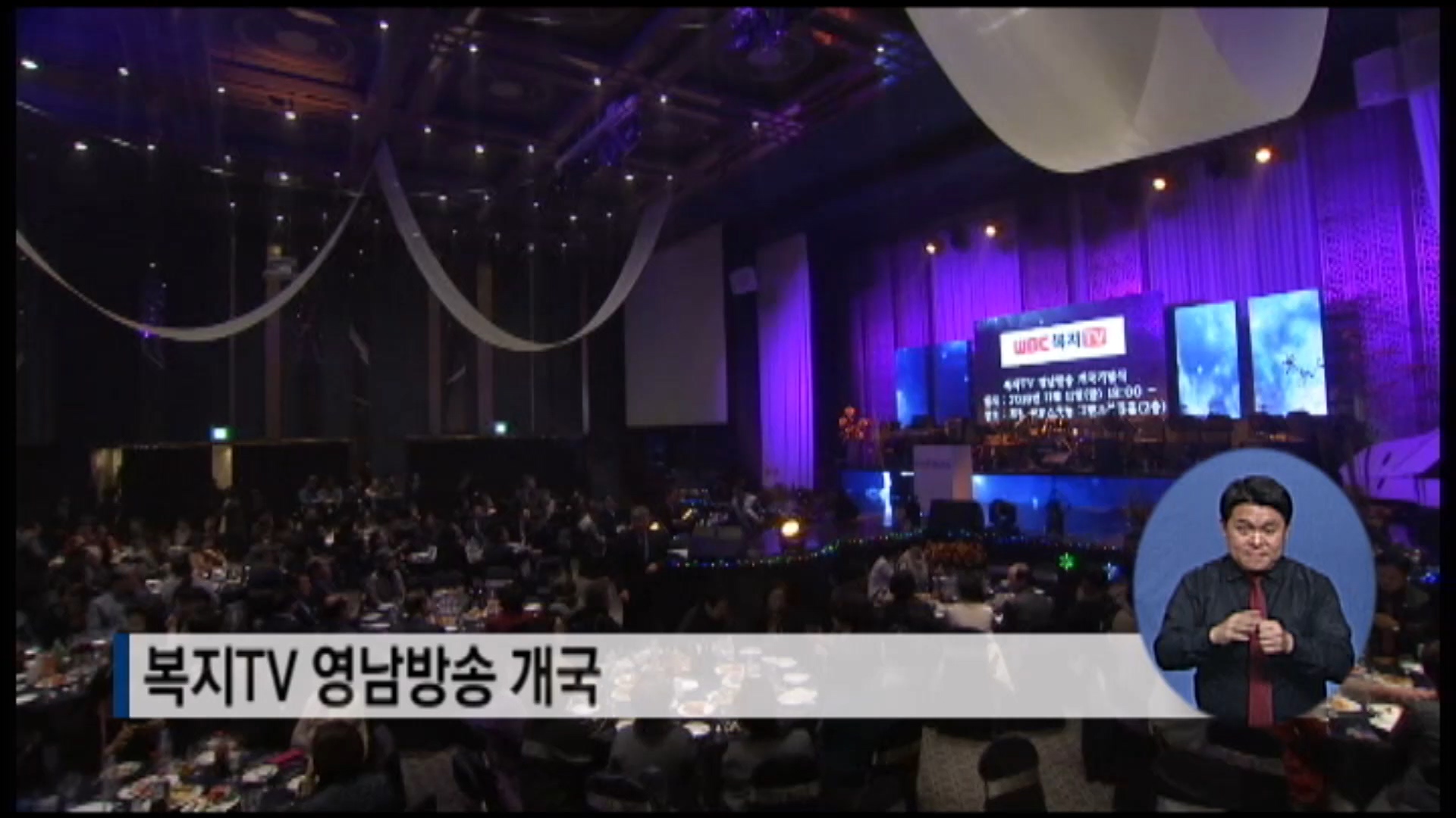 복지TV 영남방송 개국 기념 가수 남진 콘서트