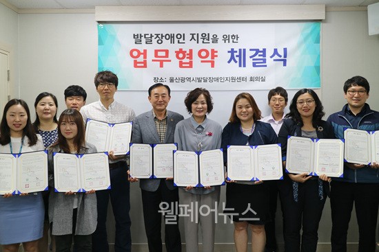 한국장애인개발원 울산발달장애인지원센터, 울산사회복지관협회와 업무협약 체결