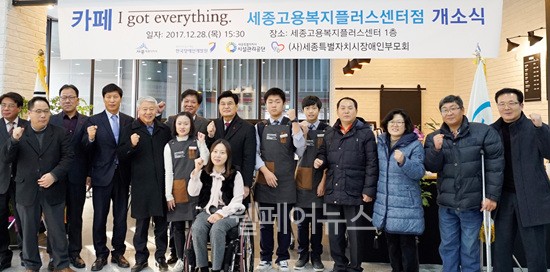한국장애인개발원, 카페 I got everything 세종고용복지플러스센터에 개소
