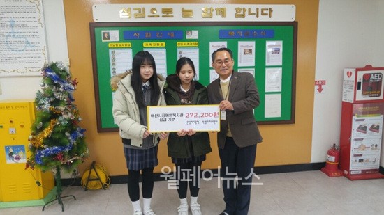 온양여자중학교 학생자치위원회, 아산시장애인복지관에 성금 기부