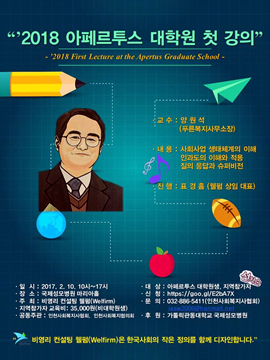 사회사업 생태체계 이해 특강 개최