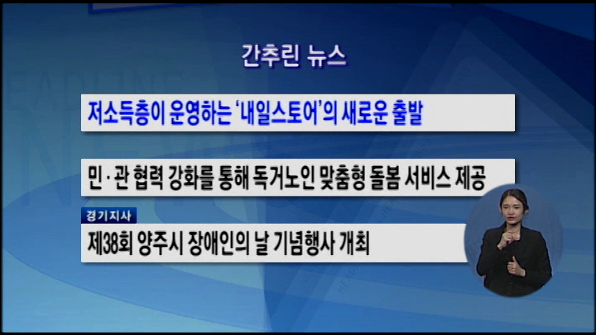 5월 2일 간추린 뉴스