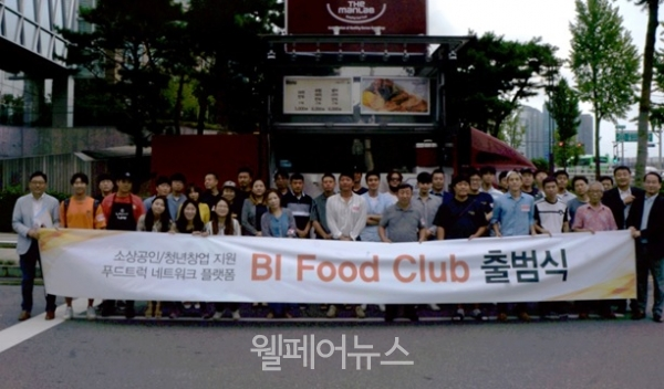 비아이스트라코리아, 경력단절 여성 등 창업 기회 제공 담은 푸드트럭토탈 솔루션 비아이푸드클럽 출범