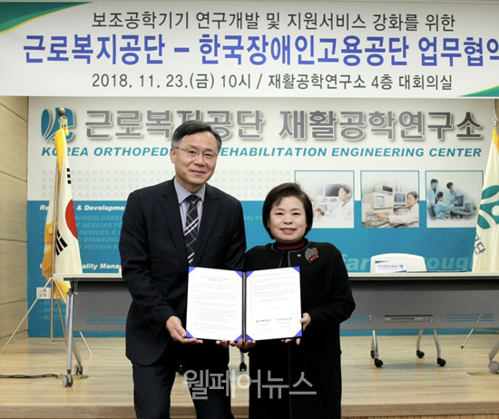 한국장애인고용공단, 근로복지공단과 업무협약 체결