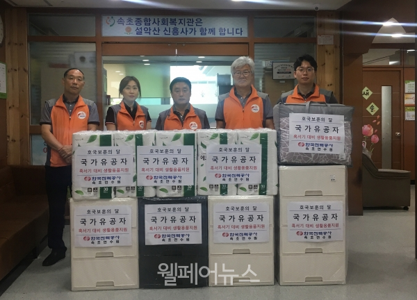 한전 속초연수원, 국가유공자 가정 생활용품지원 진행