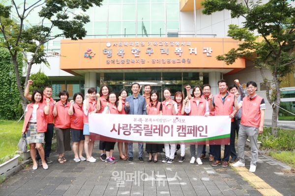 행복한우리복지관, 사랑죽 릴레이 캠페인
