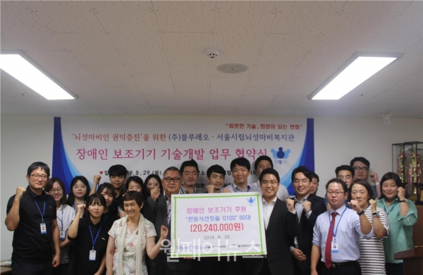 서울시립뇌성마비복지관, 블루레오와 보조기기 기술개발 업무협약