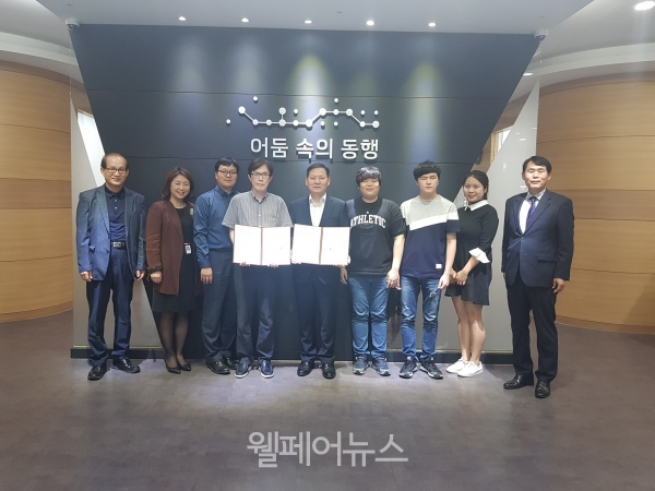 한국보건복지인력개발원, 어둠속의 동행과 업무협약 체결