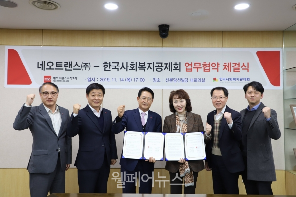 한국사회복지공제회, 네오트랜스주식회사와 업무협약