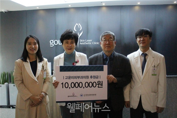 한국뇌성마비복지회, 대구 고운미피부과의원에 후원금 전달 받아