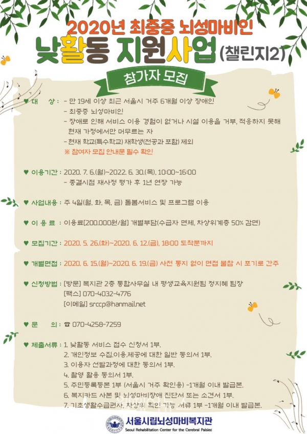 서울시립뇌성마비복지관, 최중증 뇌성마비인 낮활동 지원사업 선정