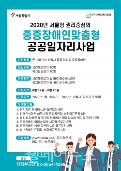 한국근육장애인협회, 중증 장애인 공공일자리사업 참여자 모집