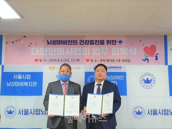서울시립뇌성마비복지관-대한안마사협회, 뇌성마비인 지원 업무협약