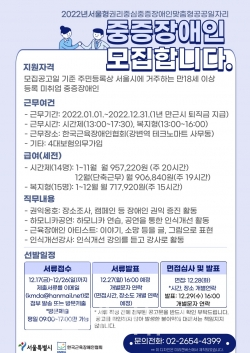 한국근육장애인협회, 중증장애인 공공일자리 사업 참여자 모집