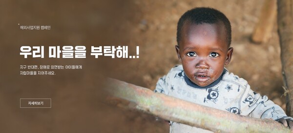 밀알복지재단, 최빈국 장애인 자립지원 캠페인 실시
