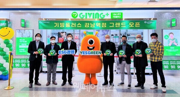 밀알복지재단, 나눔스토어 기빙플러스 강남역점 개소