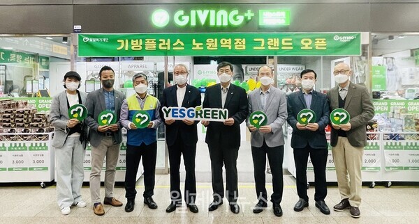 밀알복지재단, 나눔스토어 기빙플러스 노원역점 개점