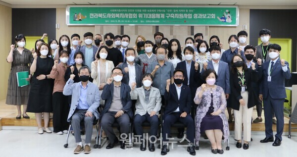 전북사회복지사협회, 위기대응체계 구축지원사업 성과보고회 개최