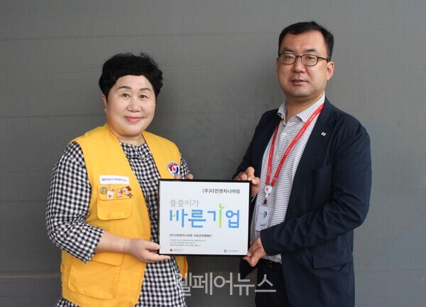 다진엔지니어링, 적십자 씀씀이가 바른기업 가입