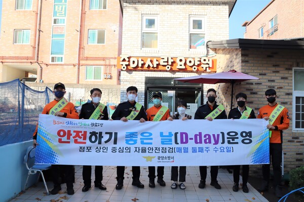 광양소방서, 안전하기 좋은 날 캠페인 실시