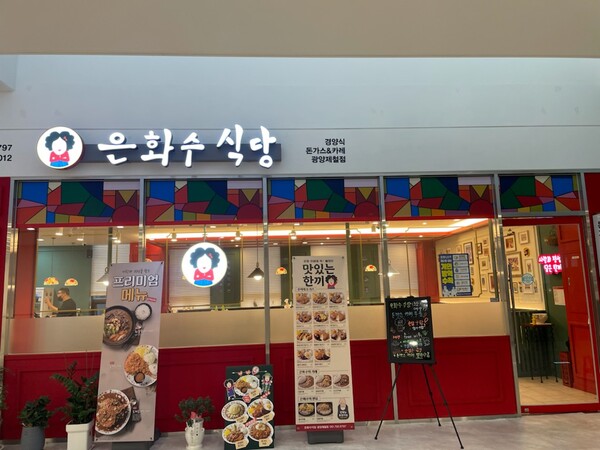 광양시 금호동 은화수식당, 취약계층에 돈가스 도시락 지원