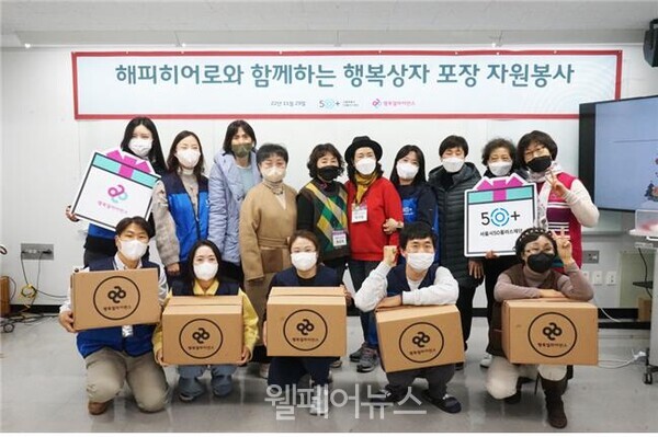 서울시50플러스재단, 취약계층 아동 위한 행복상자 나눔