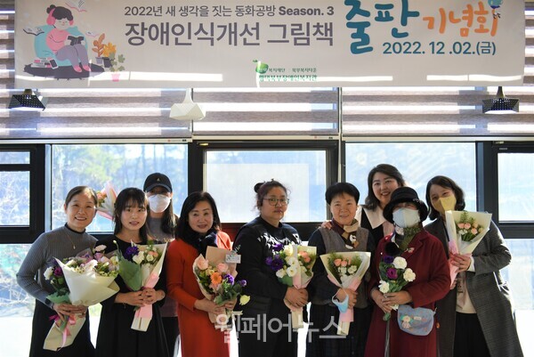 평택북부장애인복지관, 장애인식개선 그림책 출판기념회 열어